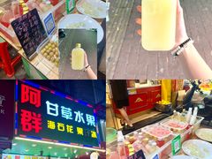 -阿群甘草水果