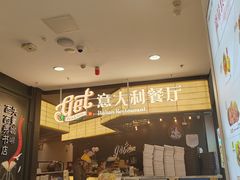 -get pizza意大利餐厅(凯德MALL店)