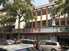 -潮镇老尾牛杂(环城西路店)