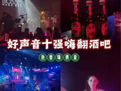 -MOSSO音乐酒吧·live house(南京旗舰店)