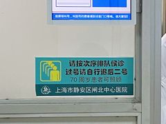 -上海市静安区闸北中心医院