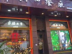 -华梅西餐厅(哈尔滨中央大街店)