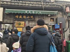 -增盛魁小吃店