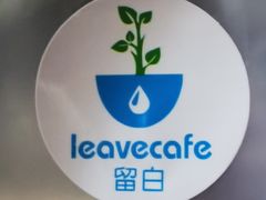 -留白咖啡(人民巷八号大院店)