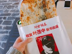 -阿甘锅盔(合生汇购物中心店)