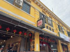 -德成饭店