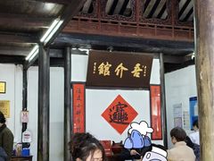-吾介小籠館