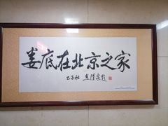 -湘中缘·湖南菜(娄底驻京办店)