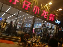 门面-簋街仔仔小龙虾(总店)