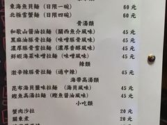 菜单-老龙亭拉面店