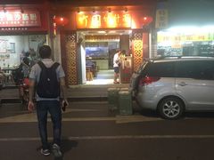 门面-竹园竹升面(西关总店)