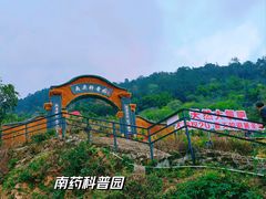 -广东天露山旅游度假区