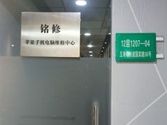 -铭修苹果华为手机平板维修服务(杨浦区店)