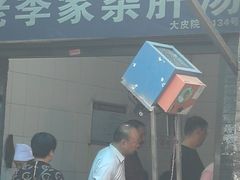 -老李家杂肝汤(回民街店)