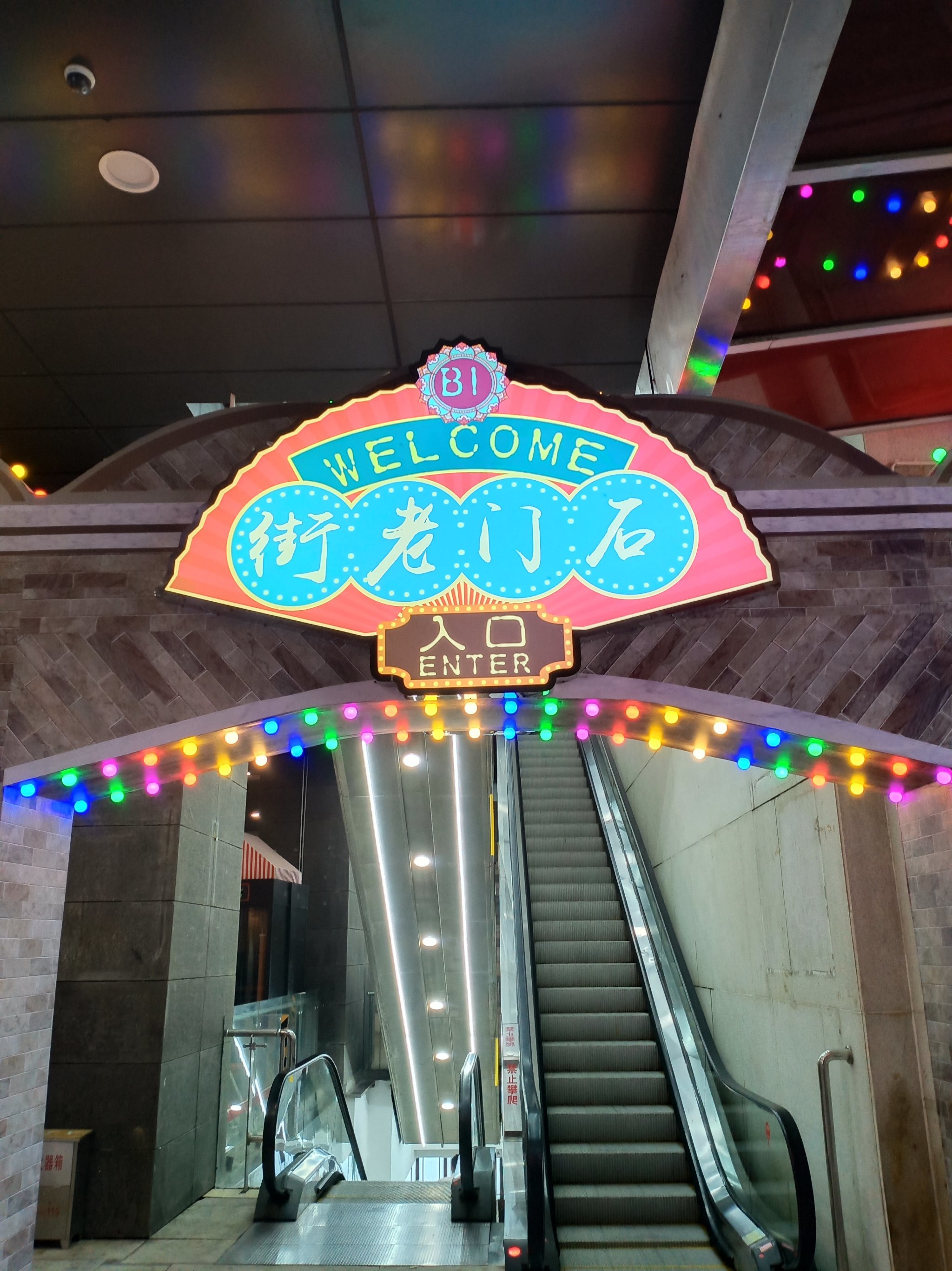 峨眉小镇勒泰店图片