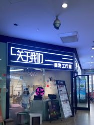 -关于我们造型工作室