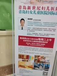 -青岛妇女儿童医院(辽阳西路院区)