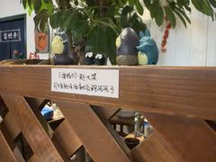 -懒人盐府人家(安贞店)