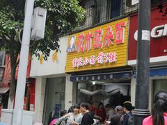 门面-花市豌杂面(民生路店)