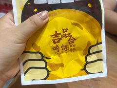 -吉品合酥脆烤饼(太平洋森活天地店)