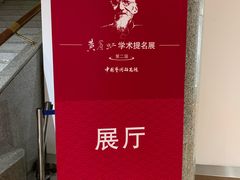 -炎黄艺术馆