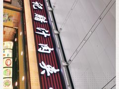-大唐腾记腊汁肉夹馍(西安北站店)