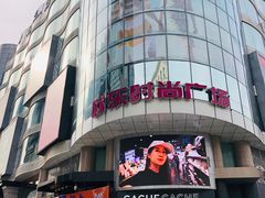 -吾悦广场(天津和平店)