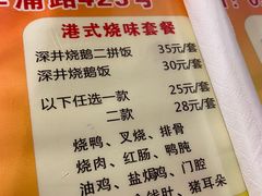 -永祥烧腊餐厅(虹口店)
