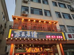 门面-东来菜馆•手抓海鲜家常菜•海鲜锅贴(鸽子窝店)