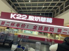 -K22.酸奶草莓(烟台芝罘店)