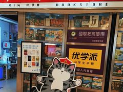 -新华书店(虹悦城店)