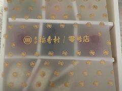-北京稻香村(零号店)
