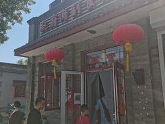 门面-赵府街副食店