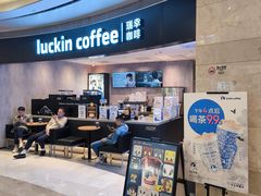 -瑞幸咖啡(中洲购物中心店)