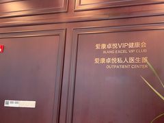 -爱康卓悦体检中心(陆家嘴分院)