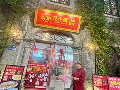-花小蟹·无锡菜·大闸蟹主题餐厅·评弹表演(南长街店)