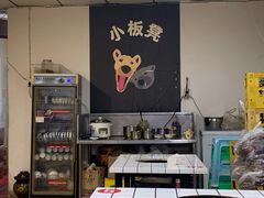 -小板凳(四公里店)