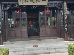 -梅园