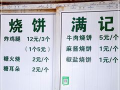 -满记烧饼(牛街东里小区一区店)
