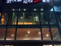 门面-鑫小城故事·藕汤·家常菜(台北一路总店)