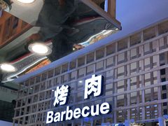 -嗨吃围炉烤肉火锅自助(昌建广场店)