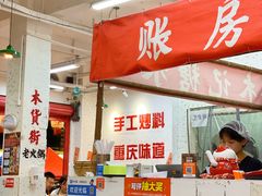 -木货街重庆老火锅(流塘店)