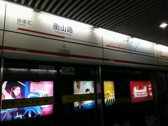 -衡山路(地铁站)