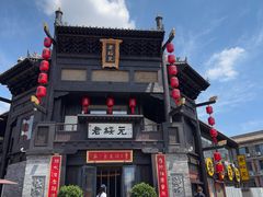 -老绥元烧麦·家常菜(大召店)