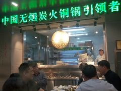 门面-大明铜锅·烤涮坊·烧烤(总店)