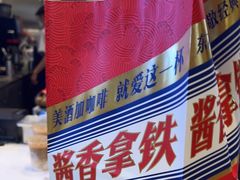 -瑞幸咖啡(凯德虹口龙之梦店)
