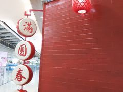 -满园烤鸭·春饼(奥体万达店)