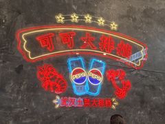 -可可大虾武汉土菜大排档(万松园1店)