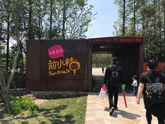 -前小桔亲子创意农场·草莓采摘·露营烧烤