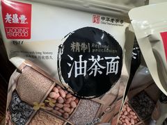 -老鼎丰(靖宇街总店)